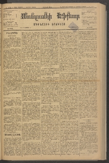 ՄԱՆԶՈՒՄԷԻ ԷՖՔԵԱՐ, 1881, Թիւ 4721 (Օգոստոս 15)