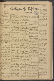 ՄԱՆԶՈՒՄԷԻ ԷՖՔԵԱՐ, 1881, Թիւ 4723 (Օգոստոս 19)