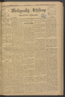 ՄԱՆԶՈՒՄԷԻ ԷՖՔԵԱՐ, 1881, Թիւ 4724 (Օգոստոս 20)
