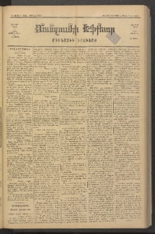 ՄԱՆԶՈՒՄԷԻ ԷՖՔԵԱՐ, 1881, Թիւ 4602 (Մարտ 24)