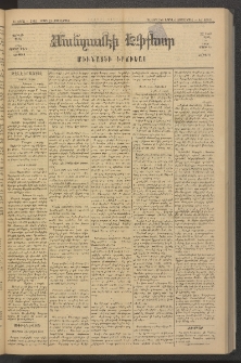 ՄԱՆԶՈՒՄԷԻ ԷՖՔԵԱՐ, 1881, Թիւ 4603 (Մարտ 25)