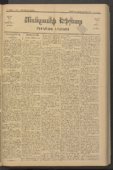 ՄԱՆԶՈՒՄԷԻ ԷՖՔԵԱՐ, 1881, Թիւ 4604 (Մարտ 26)