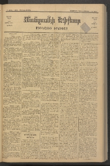ՄԱՆԶՈՒՄԷԻ ԷՖՔԵԱՐ, 1881, Թիւ 4605 (Մարտ 27)