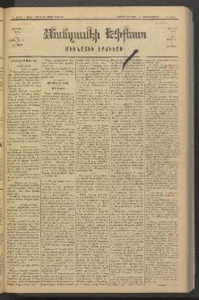 ՄԱՆԶՈՒՄԷԻ ԷՖՔԵԱՐ, 1881, Թիւ 4607 (Մարտ 30)