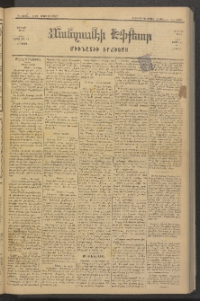 ՄԱՆԶՈՒՄԷԻ ԷՖՔԵԱՐ, 1881, Թիւ 4608 (Մարտ 31)