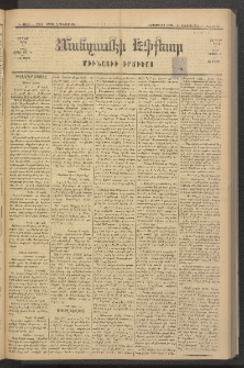ՄԱՆԶՈՒՄԷԻ ԷՖՔԵԱՐ, 1881, Թիւ 4610 (Ապրիլ 2)