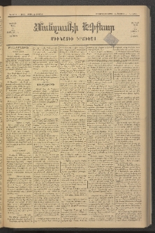ՄԱՆԶՈՒՄԷԻ ԷՖՔԵԱՐ, 1881, Թիւ 4611 (Ապրիլ 3)