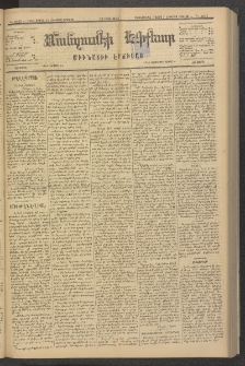 ՄԱՆԶՈՒՄԷԻ ԷՖՔԵԱՐ, 1881, Թիւ 4627 (Ապրիլ 25)