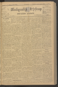 ՄԱՆԶՈՒՄԷԻ ԷՖՔԵԱՐ, 1881, Թիւ 4628 (Ապրիլ 27)