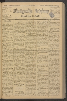 ՄԱՆԶՈՒՄԷԻ ԷՖՔԵԱՐ, 1881, Թիւ 4637 (Մայիս 7)