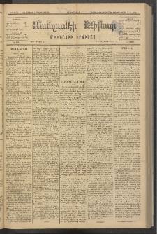 ՄԱՆԶՈՒՄԷԻ ԷՖՔԵԱՐ, 1881, Թիւ 4634 (Մայիս 4)