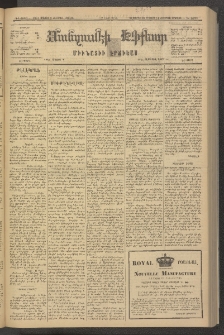 ՄԱՆԶՈՒՄԷԻ ԷՖՔԵԱՐ, 1881, Թիւ 4633 (Մայիս 2)