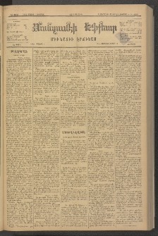 ՄԱՆԶՈՒՄԷԻ ԷՖՔԵԱՐ, 1881, Թիւ 4632 (Մայիս 1)