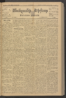 ՄԱՆԶՈՒՄԷԻ ԷՖՔԵԱՐ, 1881, Թիւ 4631 (Ապրիլ 30)