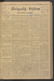 ՄԱՆԶՈՒՄԷԻ ԷՖՔԵԱՐ, 1881, Թիւ 4630 (Ապրիլ 29)