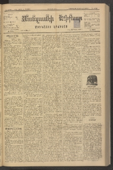 ՄԱՆԶՈՒՄԷԻ ԷՖՔԵԱՐ, 1881, Թիւ 4626 (Ապրիլ 24)