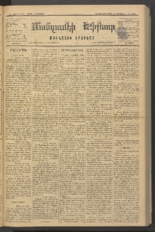 ՄԱՆԶՈՒՄԷԻ ԷՖՔԵԱՐ, 1881, Թիւ 4620 (Ապրիլ 17)