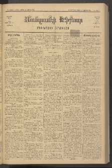 ՄԱՆԶՈՒՄԷԻ ԷՖՔԵԱՐ, 1881, Թիւ 4618 (Ապրիլ 15)