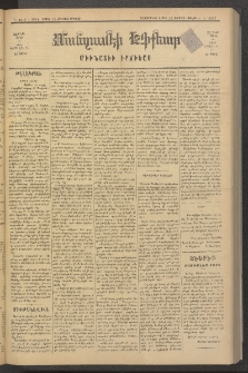 ՄԱՆԶՈՒՄԷԻ ԷՖՔԵԱՐ, 1881, Թիւ 4617 (Ապրիլ 11)