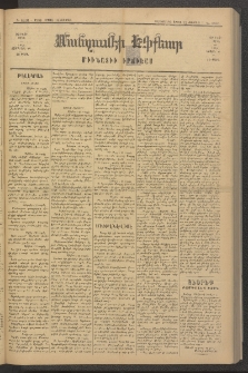 ՄԱՆԶՈՒՄԷԻ ԷՖՔԵԱՐ, 1881, Թիւ 4616 (Ապրիլ 9)