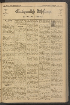 ՄԱՆԶՈՒՄԷԻ ԷՖՔԵԱՐ, 1881, Թիւ 4615 (Ապրիլ 8)