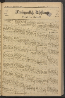 ՄԱՆԶՈՒՄԷԻ ԷՖՔԵԱՐ, 1881, Թիւ 4612 (Ապրիլ 4)