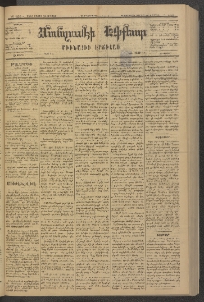 ՄԱՆԶՈՒՄԷԻ ԷՖՔԵԱՐ, 1881, Թիւ 4656 (Մայիս 29)