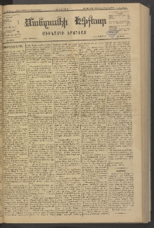 ՄԱՆԶՈՒՄԷԻ ԷՖՔԵԱՐ, 1881, Թիւ 4655 (Մայիս 28)