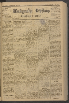 ՄԱՆԶՈՒՄԷԻ ԷՖՔԵԱՐ, 1881, Թիւ 4654 (Մայիս 27)