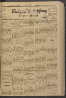 ՄԱՆԶՈՒՄԷԻ ԷՖՔԵԱՐ, 1881, Թիւ 4652 (Մայիս 25)