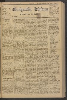 ՄԱՆԶՈՒՄԷԻ ԷՖՔԵԱՐ, 1881, Թիւ 4645 (Մայիս 16)