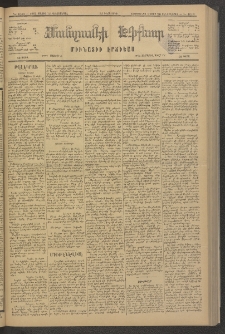 ՄԱՆԶՈՒՄԷԻ ԷՖՔԵԱՐ, 1881, Թիւ 4643 (Մայիս 14)
