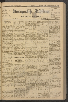 ՄԱՆԶՈՒՄԷԻ ԷՖՔԵԱՐ, 1881, Թիւ 4640 (Մայիս 11)