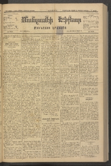 ՄԱՆԶՈՒՄԷԻ ԷՖՔԵԱՐ, 1881, Թիւ 4639 (Մայիս 9)