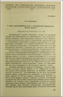 О связи гравитационного поля с тектонической зональностью Малого Кавказа