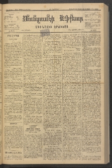 ՄԱՆԶՈՒՄԷԻ ԷՖՔԵԱՐ, 1881, Թիւ 4638 (Մայիս 8)