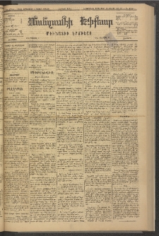 ՄԱՆԶՈՒՄԷԻ ԷՖՔԵԱՐ, 1881, Թիւ 4738 (Սեպտեմբեր 7)