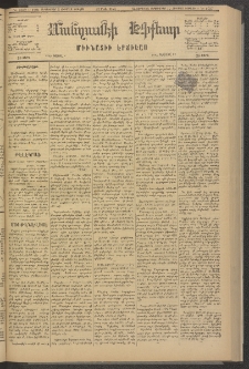 ՄԱՆԶՈՒՄԷԻ ԷՖՔԵԱՐ, 1881, Թիւ 4737 (Սեպտեմբեր 5)