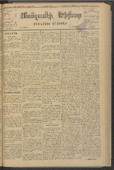 ՄԱՆԶՈՒՄԷԻ ԷՖՔԵԱՐ, 1881, Թիւ 4735 (Սեպտեմբեր 3)