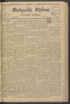 ՄԱՆԶՈՒՄԷԻ ԷՖՔԵԱՐ, 1881, Թիւ 4732 (Օգոստոս 29)
