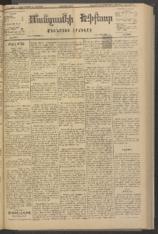 ՄԱՆԶՈՒՄԷԻ ԷՖՔԵԱՐ, 1881, Թիւ 4731 (Օգոստոս 28)