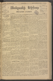 ՄԱՆԶՈՒՄԷԻ ԷՖՔԵԱՐ, 1881, Թիւ 4728 (Օգոստոս 25)