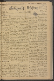 ՄԱՆԶՈՒՄԷԻ ԷՖՔԵԱՐ, 1881, Թիւ 4726 (Օգոստոս 22)