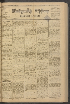 ՄԱՆԶՈՒՄԷԻ ԷՖՔԵԱՐ, 1881, Թիւ 4725 (Օգոստոս 21)