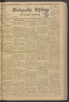 ՄԱՆԶՈՒՄԷԻ ԷՖՔԵԱՐ, 1881, Թիւ 4720 (Օգոստոս 14)
