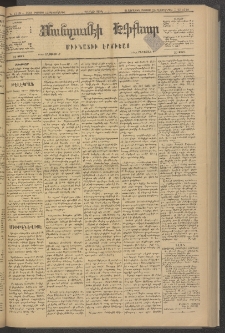 ՄԱՆԶՈՒՄԷԻ ԷՖՔԵԱՐ, 1881, Թիւ 4719 (Օգոստոս 13)