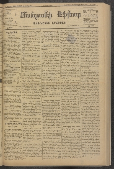 ՄԱՆԶՈՒՄԷԻ ԷՖՔԵԱՐ, 1881, Թիւ 4718 (Օգոստոս 12)