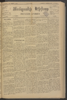 ՄԱՆԶՈՒՄԷԻ ԷՖՔԵԱՐ, 1881, Թիւ 4717 (Օգոստոս 11)