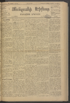 ՄԱՆԶՈՒՄԷԻ ԷՖՔԵԱՐ, 1881, Թիւ 4714 (Օգոստոս 7)