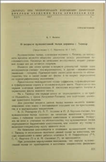 О возрасте вулканогенной толщи вершины г. Тапасар